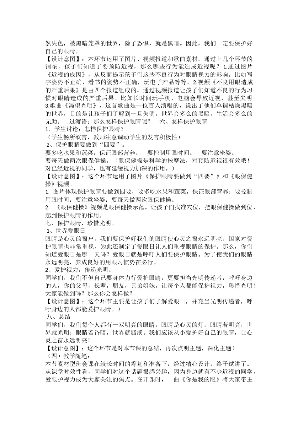 小学主题班会《擦亮心灵之窗》高倩.docx_第3页