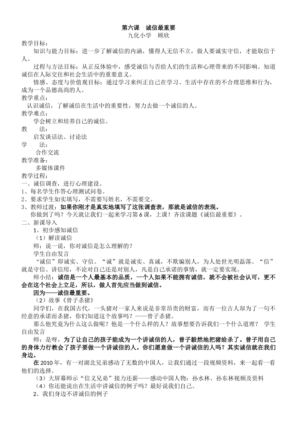 小学主题班会《诚信最重要》顾老师【市级】优质课.docx_第1页
