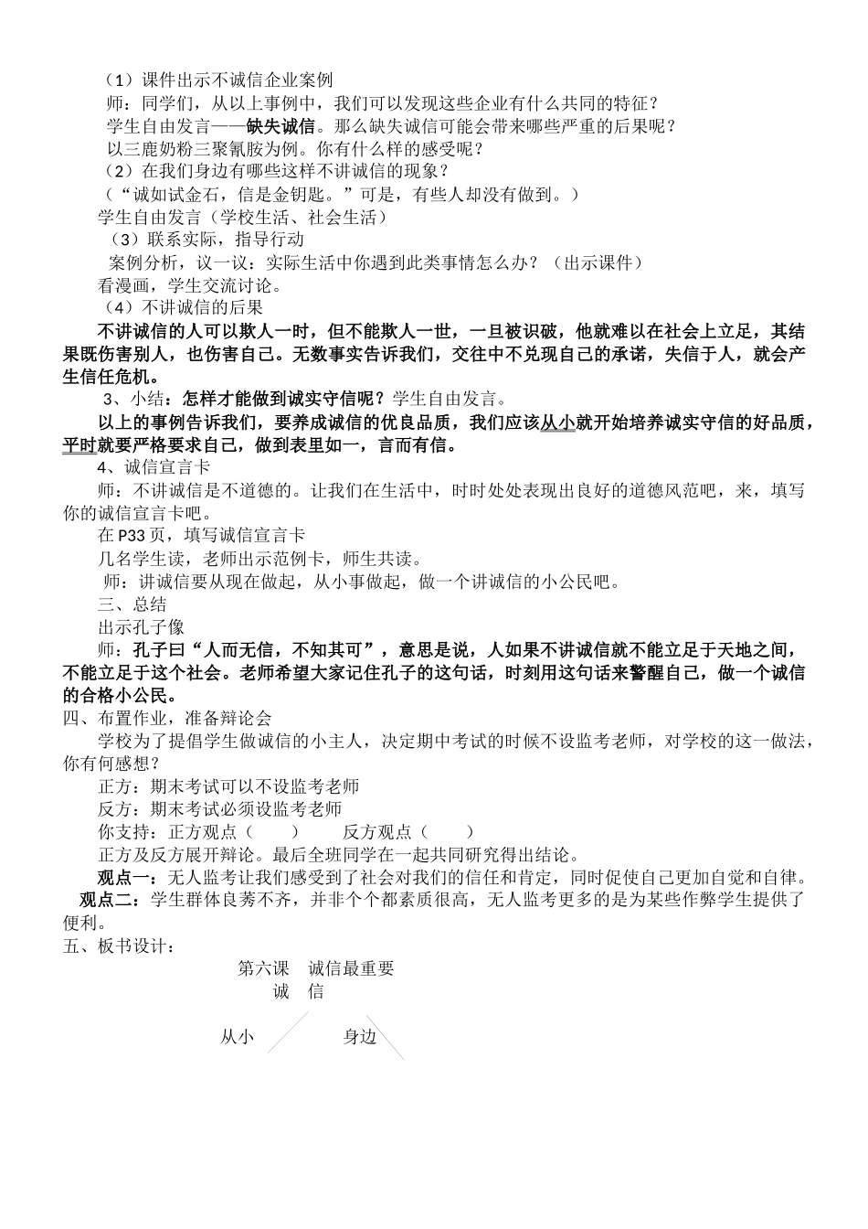 小学主题班会《诚信最重要》顾老师【市级】优质课.docx_第2页