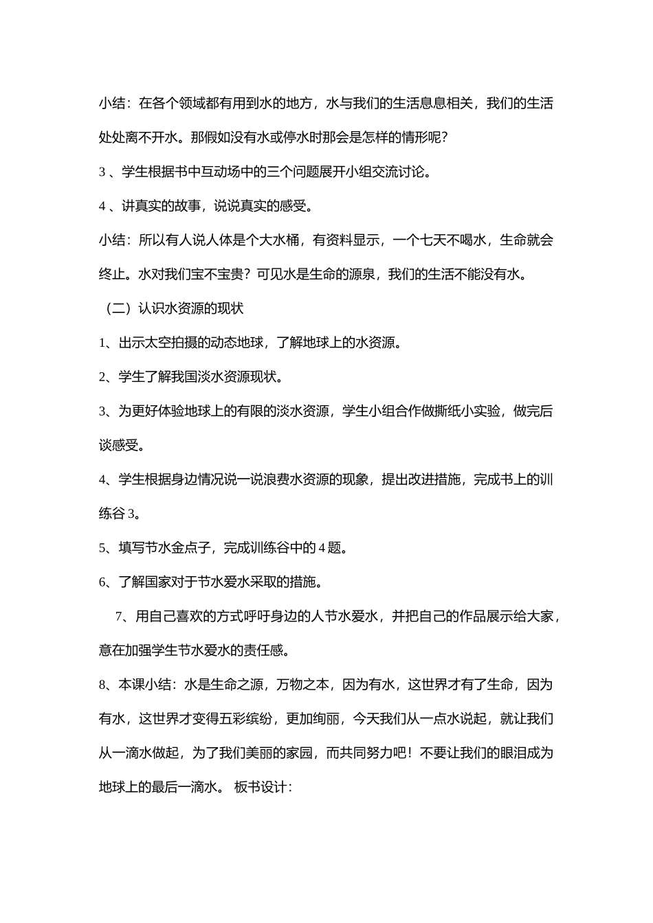 小学主题班会《从一滴水说起》[刘秀梅]【省级】优质课.doc_第2页