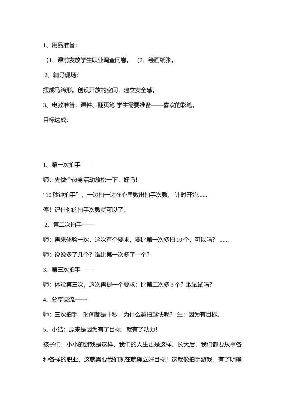 小学主题班会《二十年后的我》杜老师【省级】优质课.docx_第2页