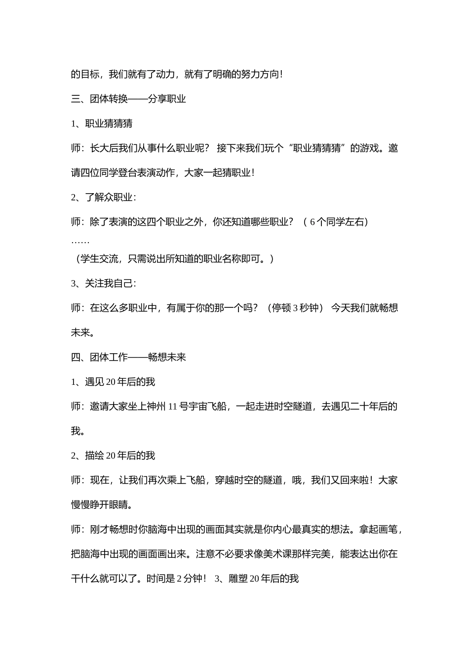 小学主题班会《二十年后的我》杜老师【省级】优质课.docx_第3页