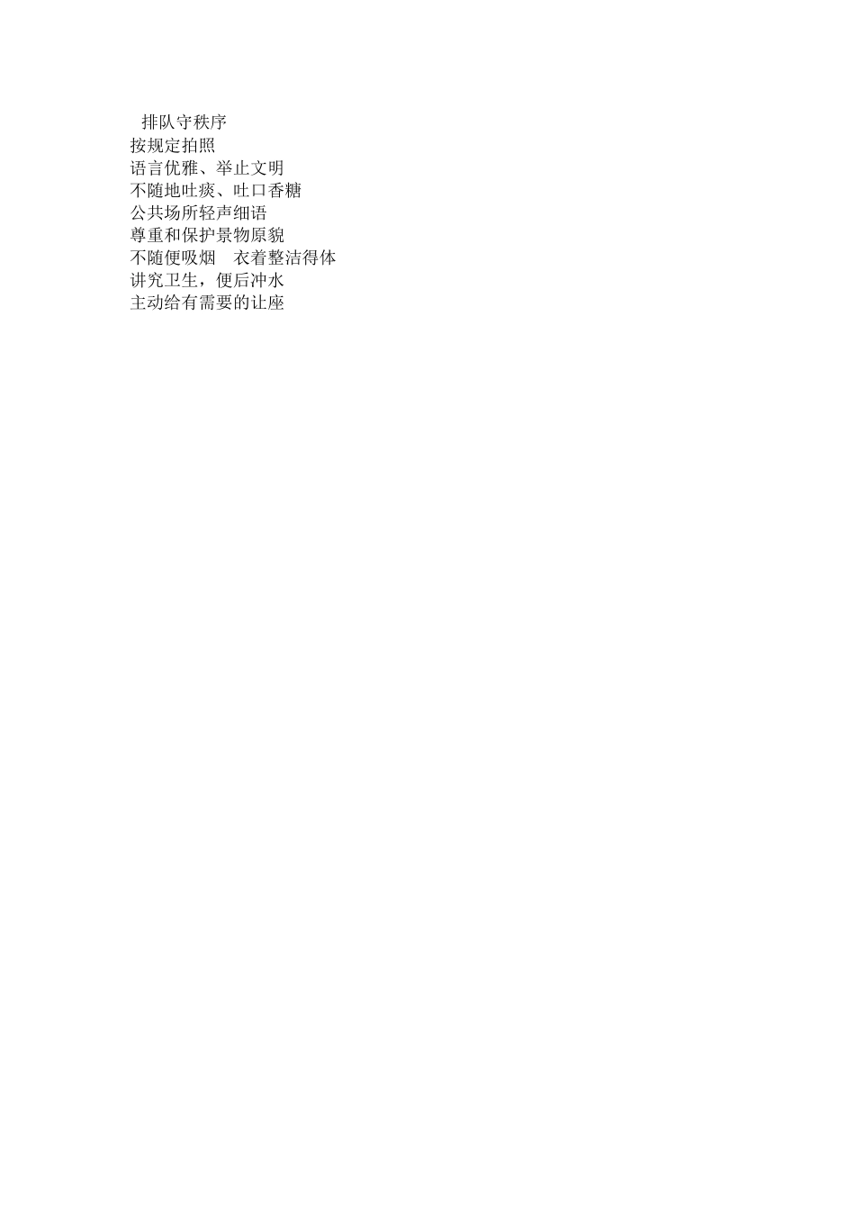小学主题班会《风景很美，因为有你-旅游文明》梁老师【省级】优质课.doc_第3页