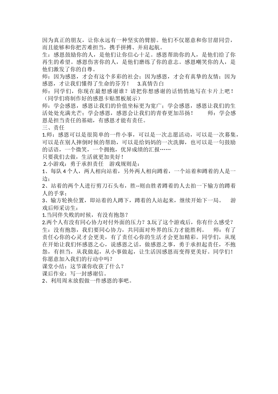 小学主题班会《感恩与责任》陈莹菲【市级】优质课.doc_第2页