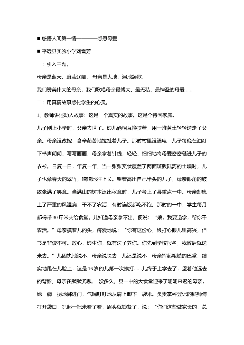小学主题班会《感悟人间第一情--感恩母爱》[刘雪芳]【市级】优质课.doc_第1页