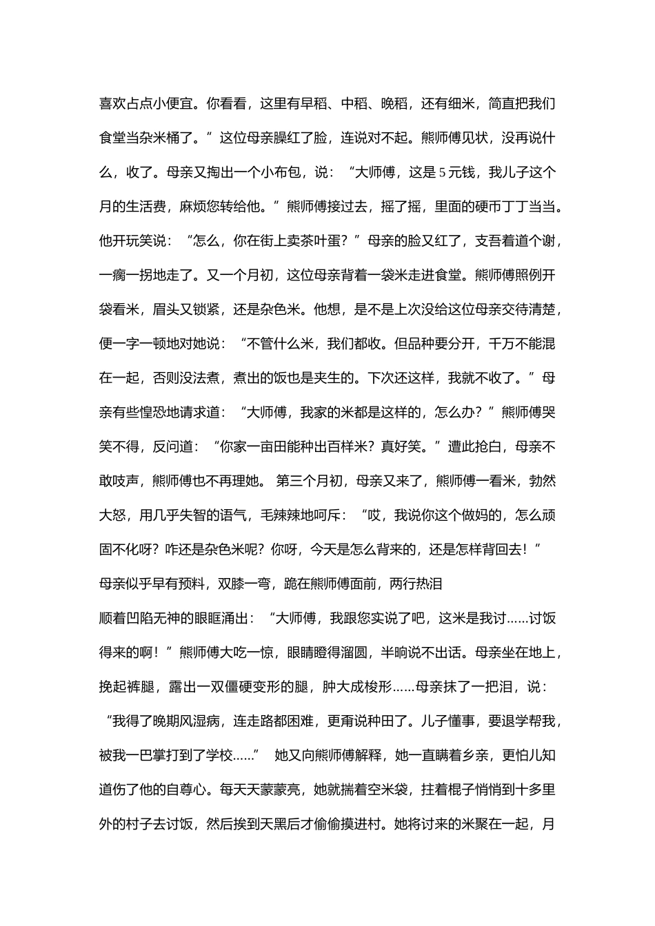 小学主题班会《感悟人间第一情--感恩母爱》[刘雪芳]【市级】优质课.doc_第2页