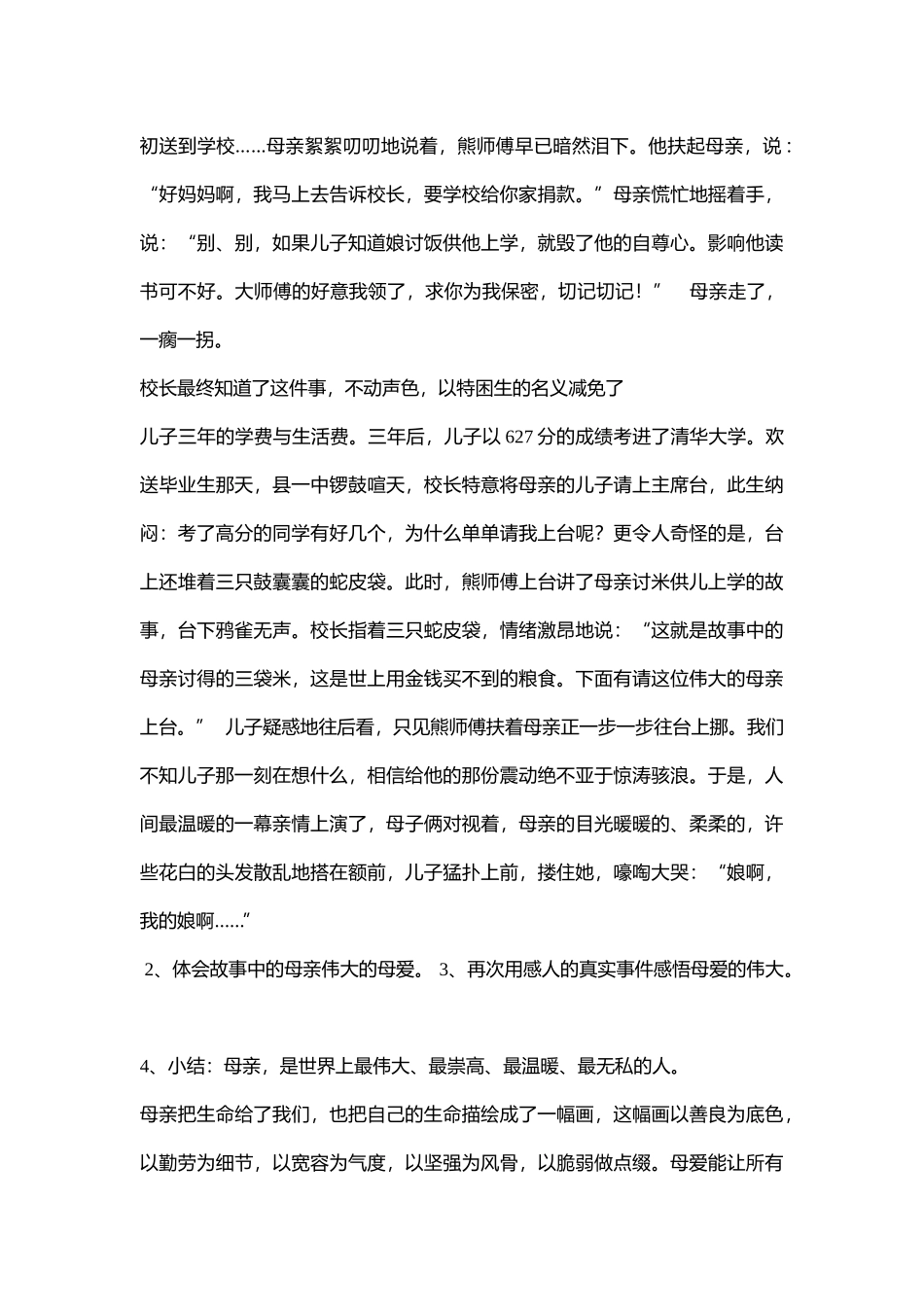 小学主题班会《感悟人间第一情--感恩母爱》[刘雪芳]【市级】优质课.doc_第3页