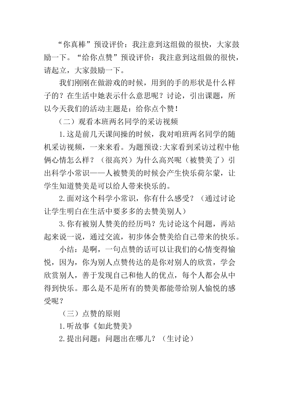 小学主题班会《给你点个“赞”》[王立红]【市级】优质课.doc_第2页
