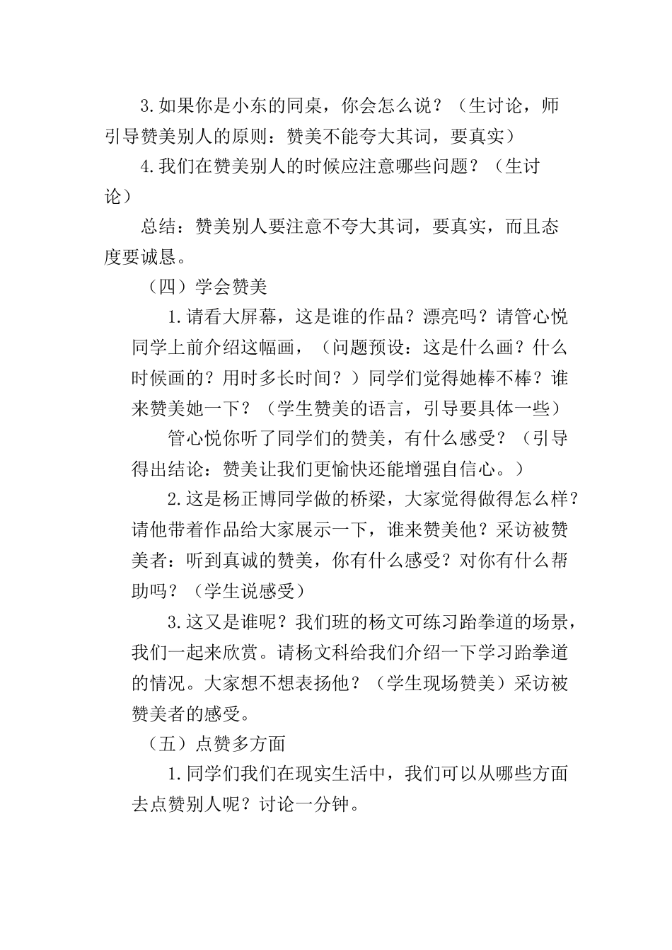 小学主题班会《给你点个“赞”》[王立红]【市级】优质课.doc_第3页