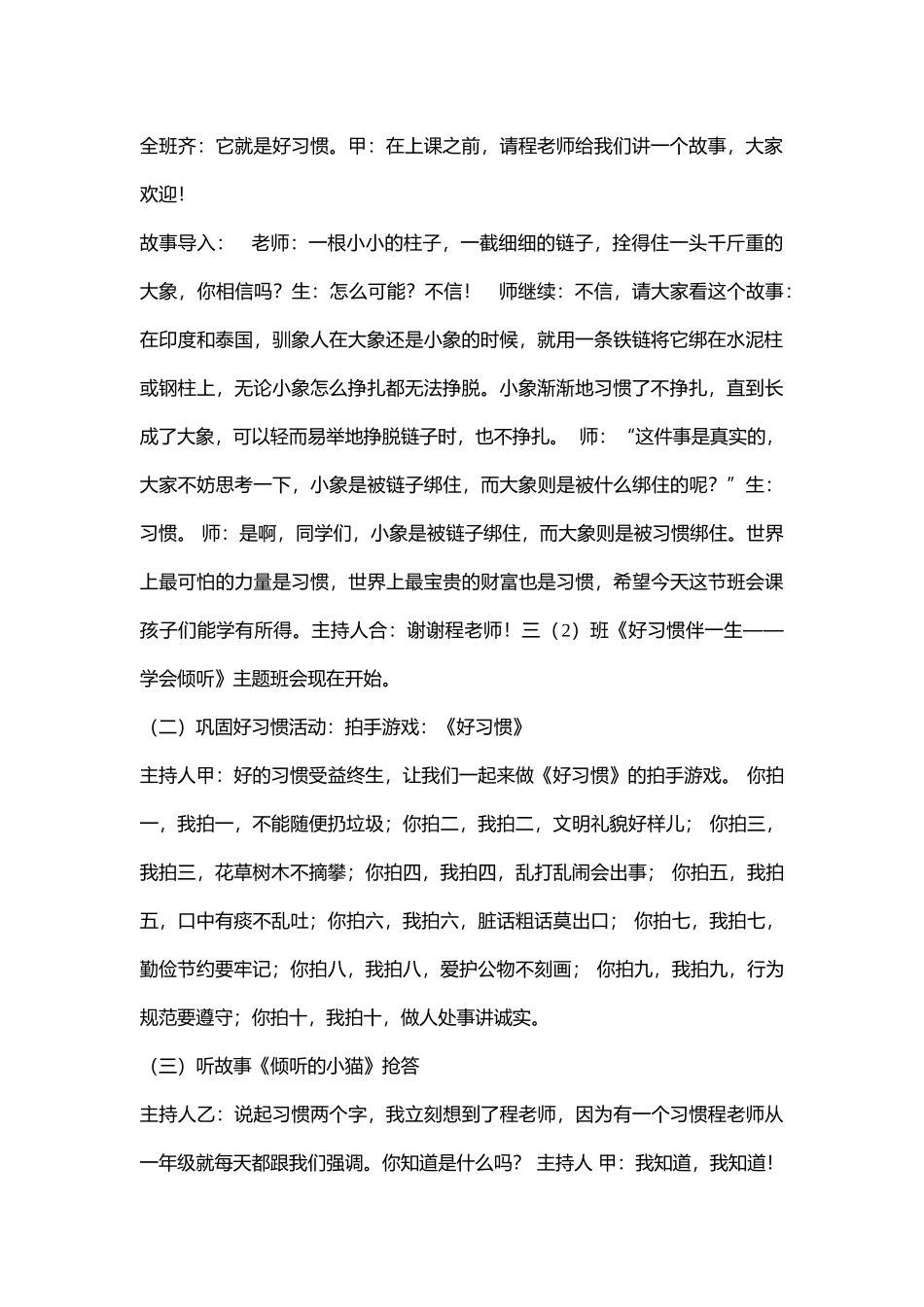 小学主题班会《好习惯伴我行---学会倾听》[程娟]【省级】优质课.doc_第2页