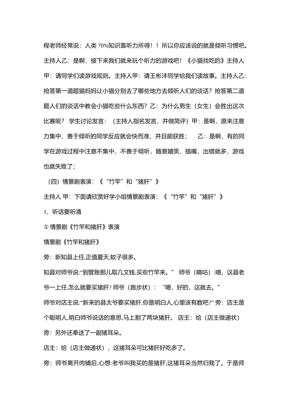 小学主题班会《好习惯伴我行---学会倾听》[程娟]【省级】优质课.doc_第3页
