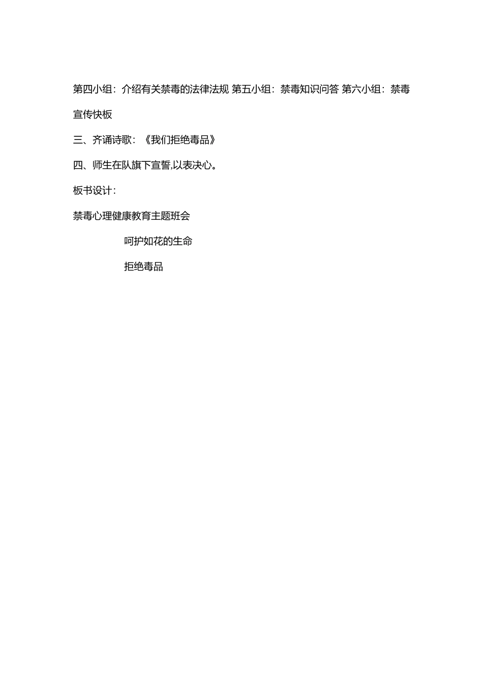 小学主题班会《呵护如花的生命—拒绝du品》吴老师【市级】优质课.docx_第3页