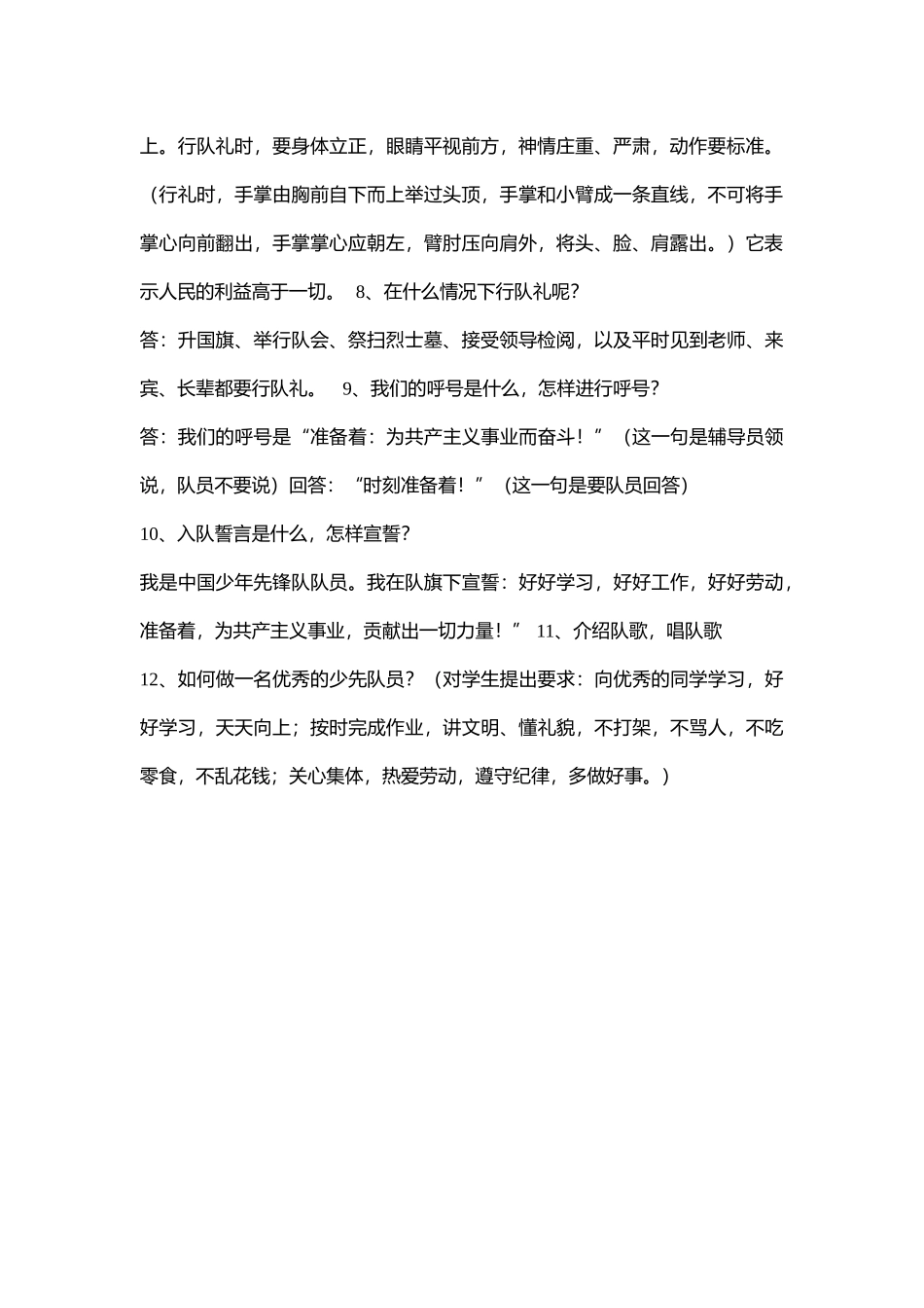 小学主题班会《红领巾，我为你自豪》入队仪式前教育[伏利琼]【省级】优质课.doc_第2页