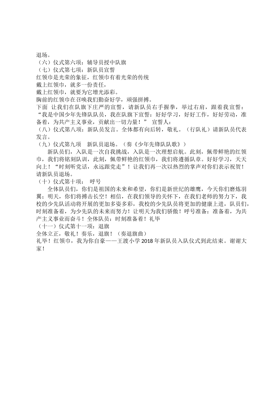 小学主题班会《红领巾，我为你自豪》入队仪式前教育[伏利琼]【省级】优质课仪式方案.docx_第2页
