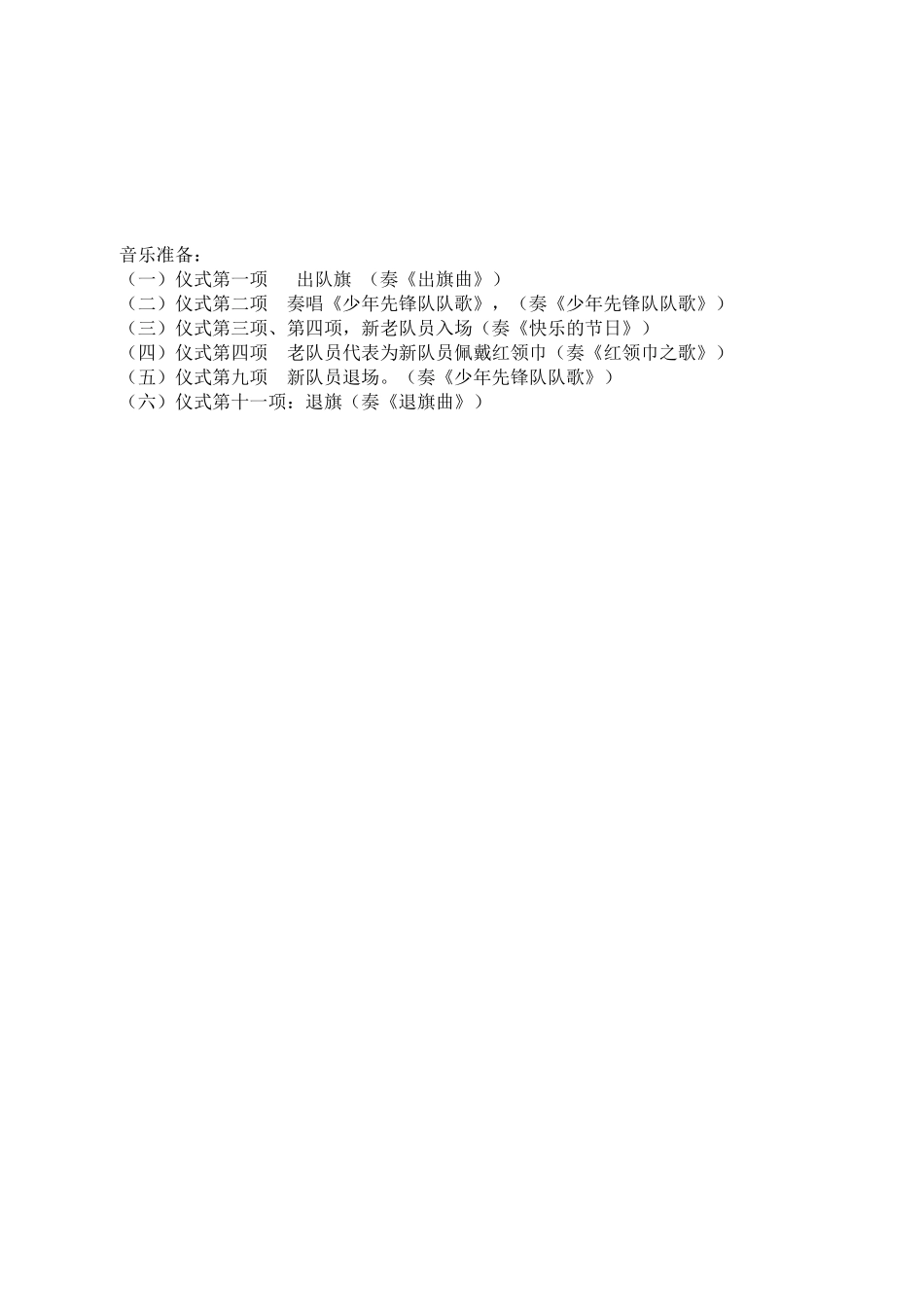 小学主题班会《红领巾，我为你自豪》入队仪式前教育[伏利琼]【省级】优质课仪式方案.docx_第3页