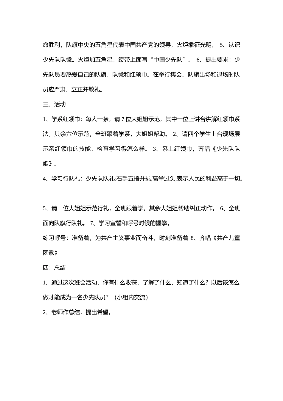 小学主题班会《红领巾之梦》[张梦露]【部级】优质课.doc_第2页