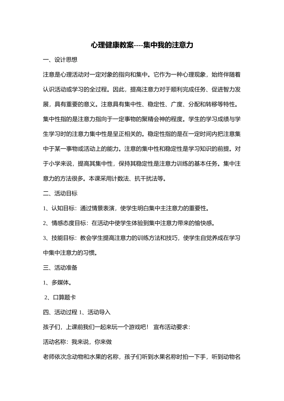 小学主题班会《集中我的注意力》罗老师【市级】优质课.docx_第1页