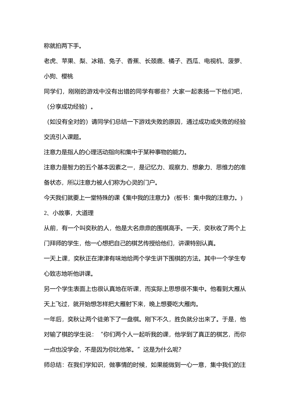 小学主题班会《集中我的注意力》罗老师【市级】优质课.docx_第2页