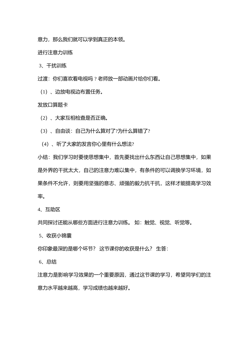 小学主题班会《集中我的注意力》罗老师【市级】优质课.docx_第3页