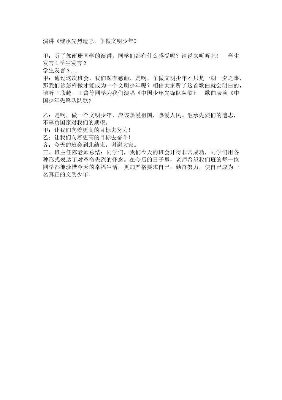 小学主题班会《继承先烈遗志，争做文明少年》陈晓丹 【市级】优质课.docx_第2页