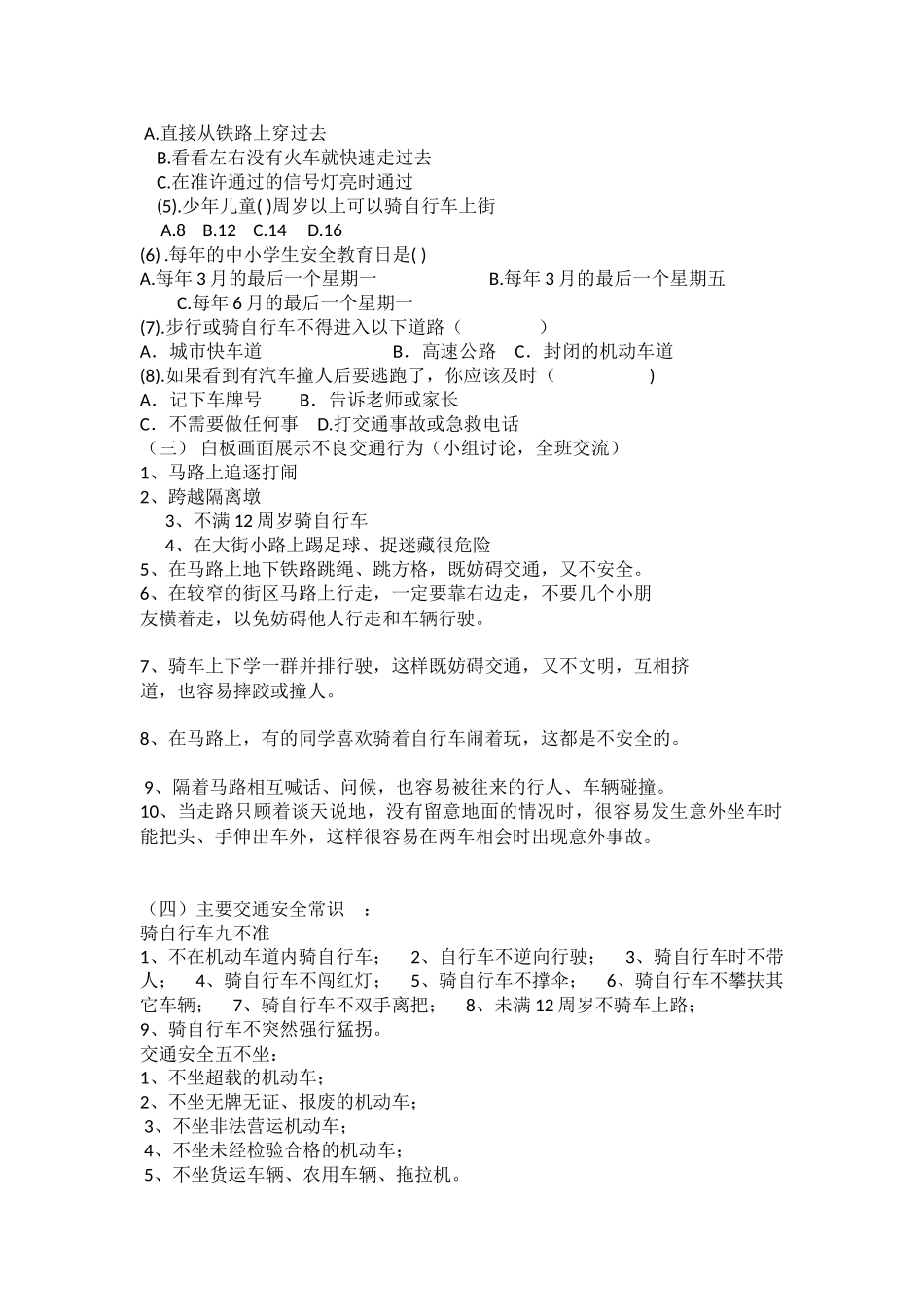 小学主题班会《交通安全》刘碧婵.docx_第2页