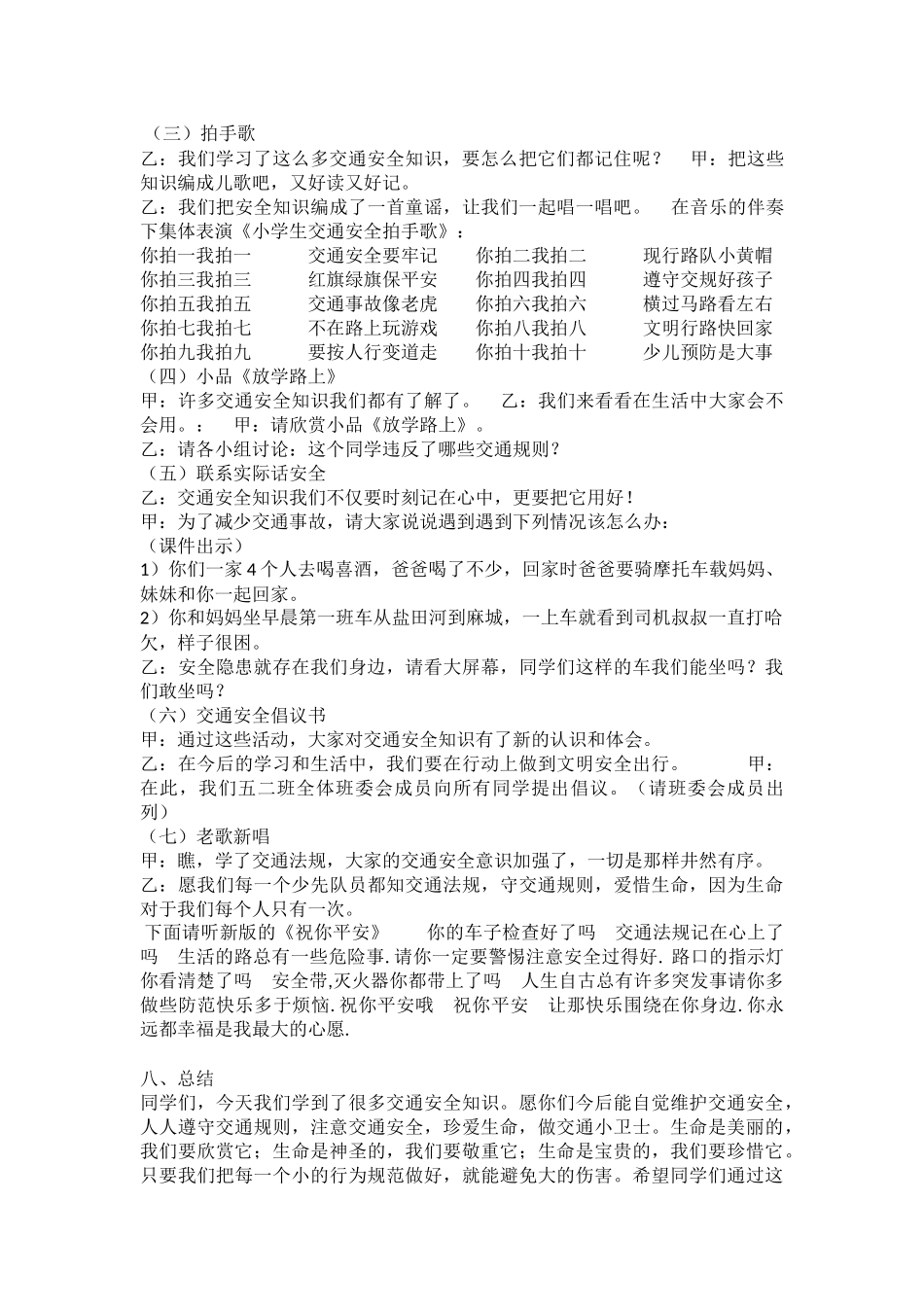 小学主题班会《交通安全主题》丁单玲.docx_第2页