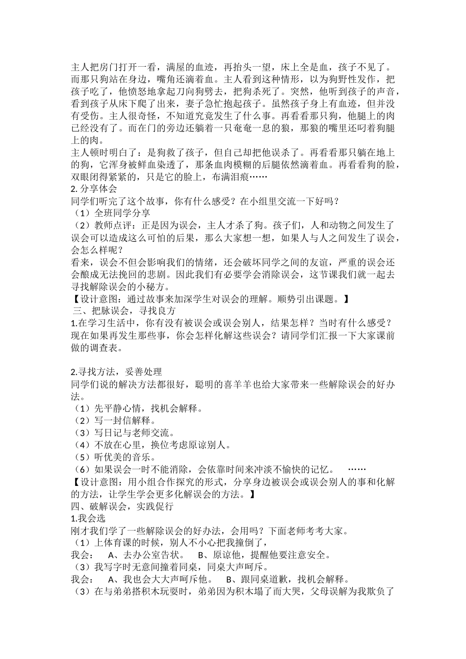 小学主题班会《解除误会小秘方》梁敏红.doc_第2页