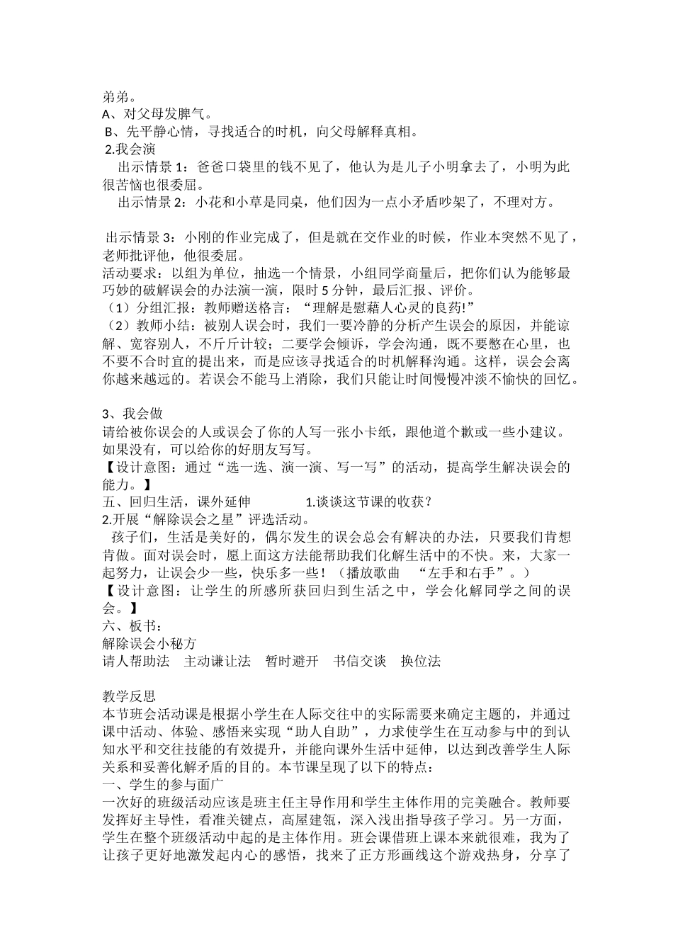 小学主题班会《解除误会小秘方》梁敏红.doc_第3页
