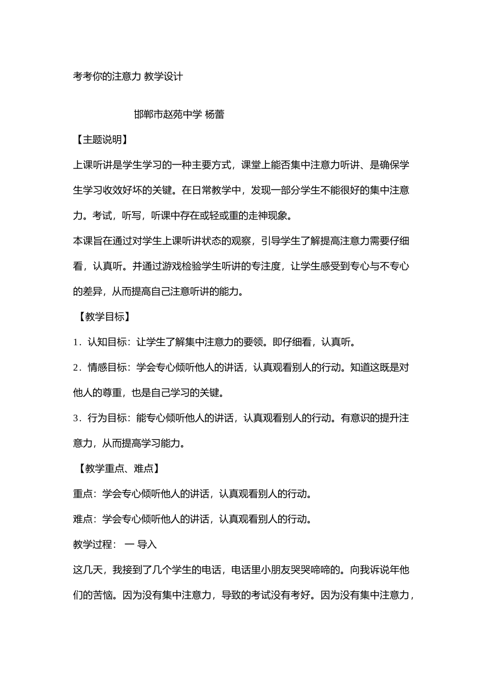 小学主题班会《考考你的注意力》[杨蕾]【市级】优质课.doc_第1页