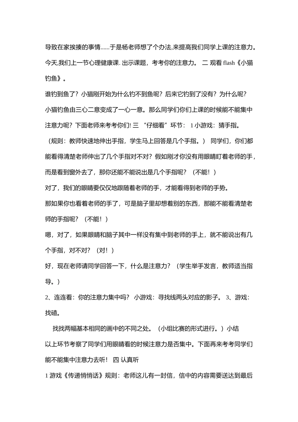 小学主题班会《考考你的注意力》[杨蕾]【市级】优质课.doc_第2页