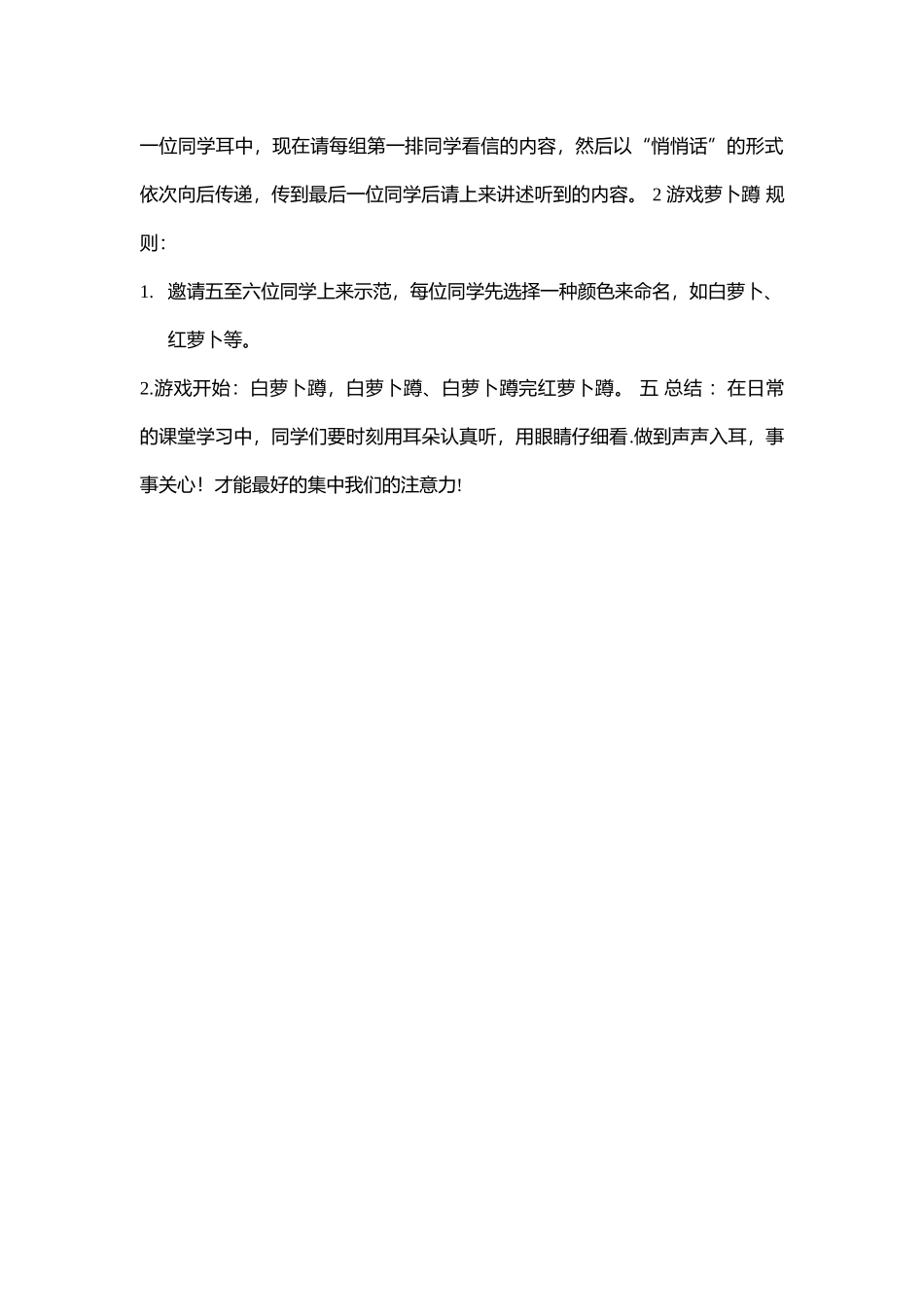 小学主题班会《考考你的注意力》[杨蕾]【市级】优质课.doc_第3页