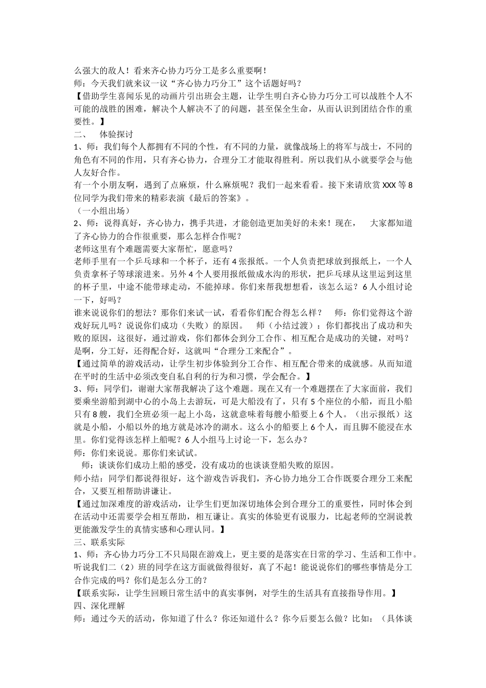 小学主题班会《齐心协力巧分工》吴程.docx_第2页