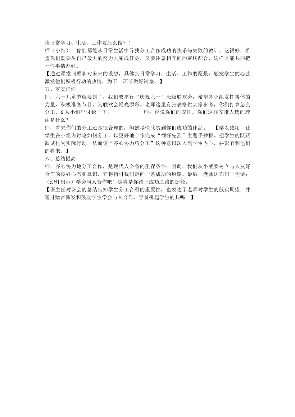 小学主题班会《齐心协力巧分工》吴程.docx_第3页