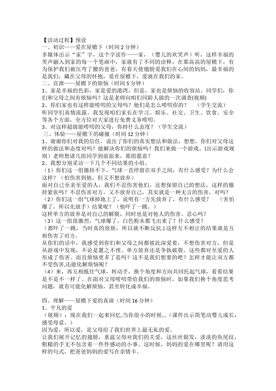 小学主题班会《亲子关系——让爱驻我家》王虎.docx_第2页
