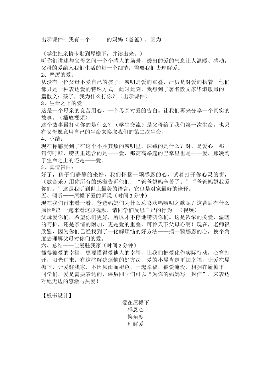 小学主题班会《亲子关系——让爱驻我家》王虎.docx_第3页