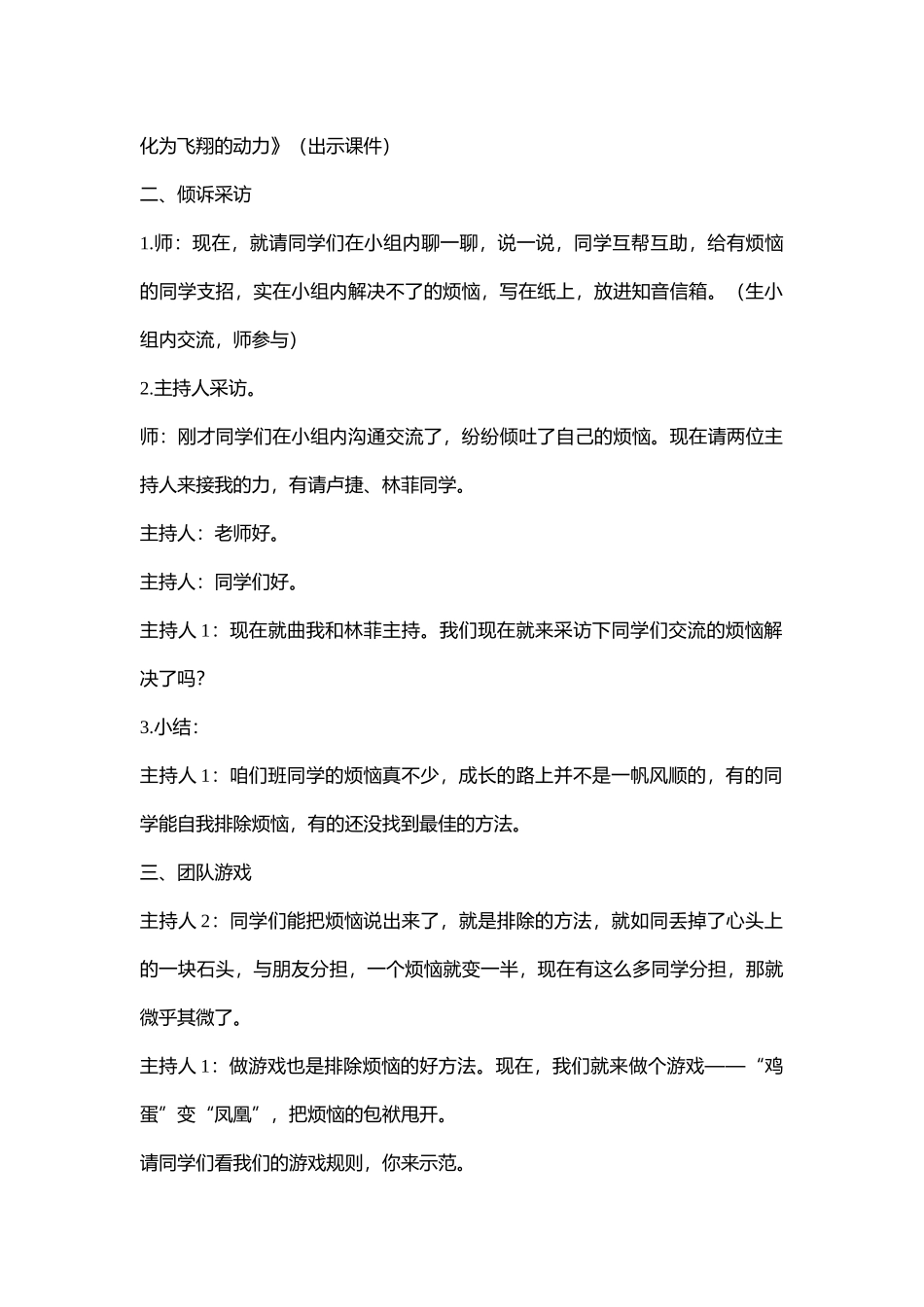 小学主题班会《让烦恼化为飞翔的动力6》[朱菊雪]【省级】优质课.doc_第2页