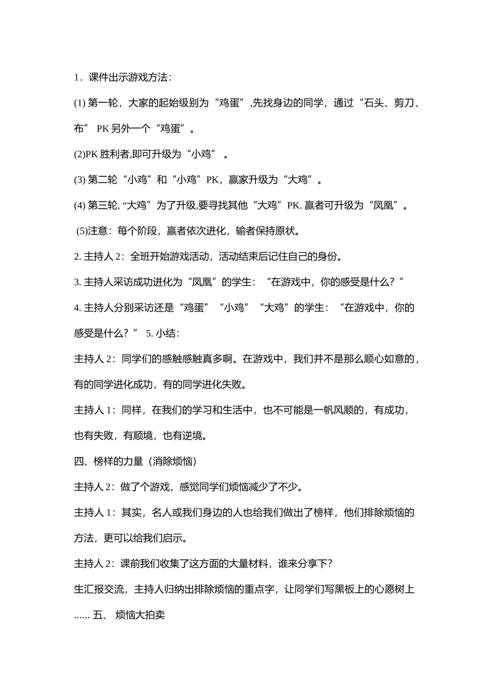 小学主题班会《让烦恼化为飞翔的动力6》[朱菊雪]【省级】优质课.doc_第3页