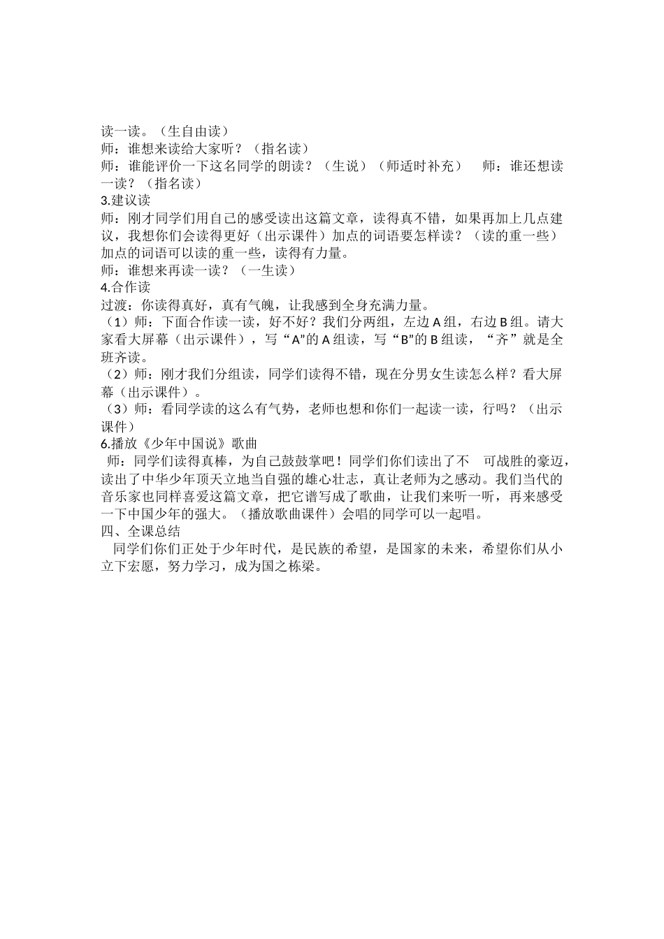 小学主题班会《少年中国说》江海涛.docx_第2页