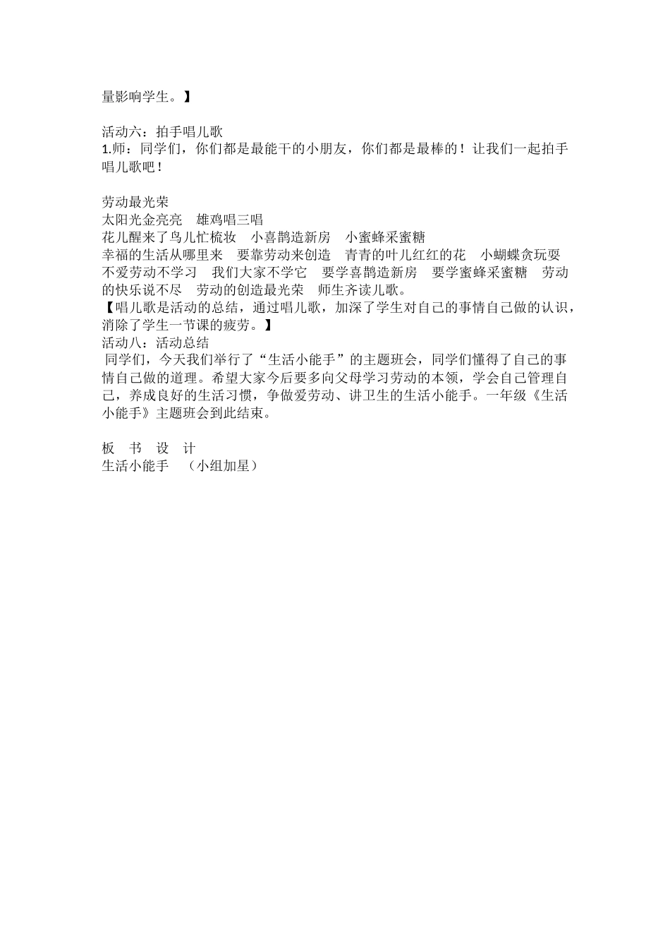 小学主题班会《生活小能手》袁老师【省级】优质课.doc_第2页
