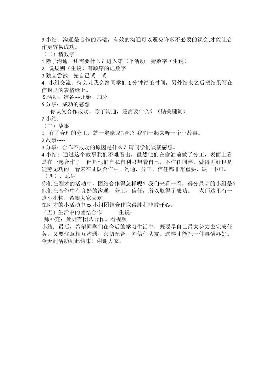 小学主题班会《团结合作  快乐分享 》王茜.docx_第2页