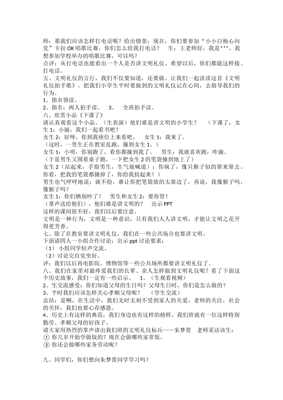 小学主题班会《文明礼仪伴我成长》王秀娟.docx_第2页
