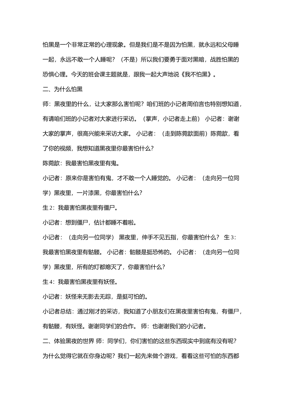 小学主题班会《我不怕黑.一年级》陈老师【省级】优质课.docx_第2页