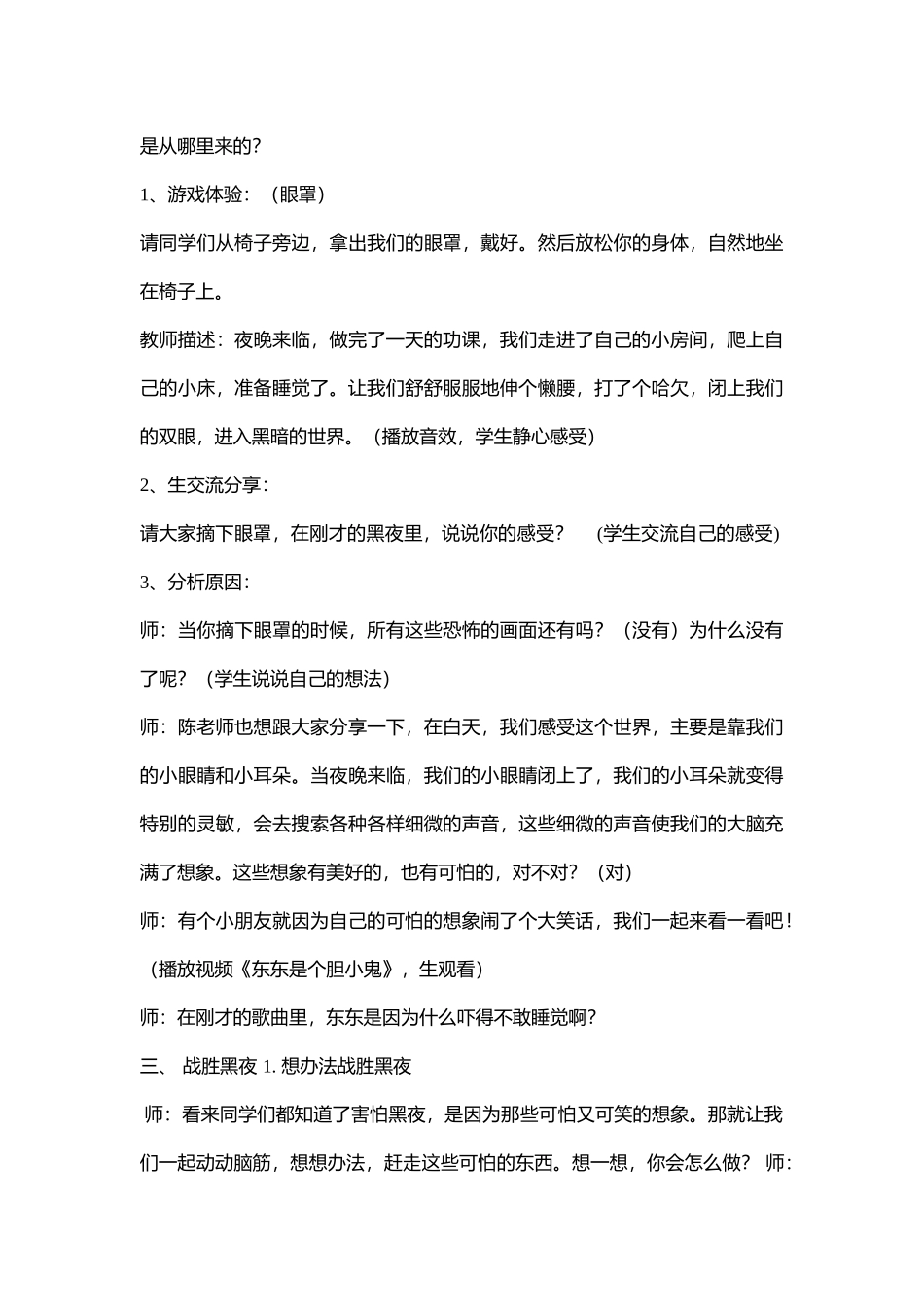 小学主题班会《我不怕黑.一年级》陈老师【省级】优质课.docx_第3页