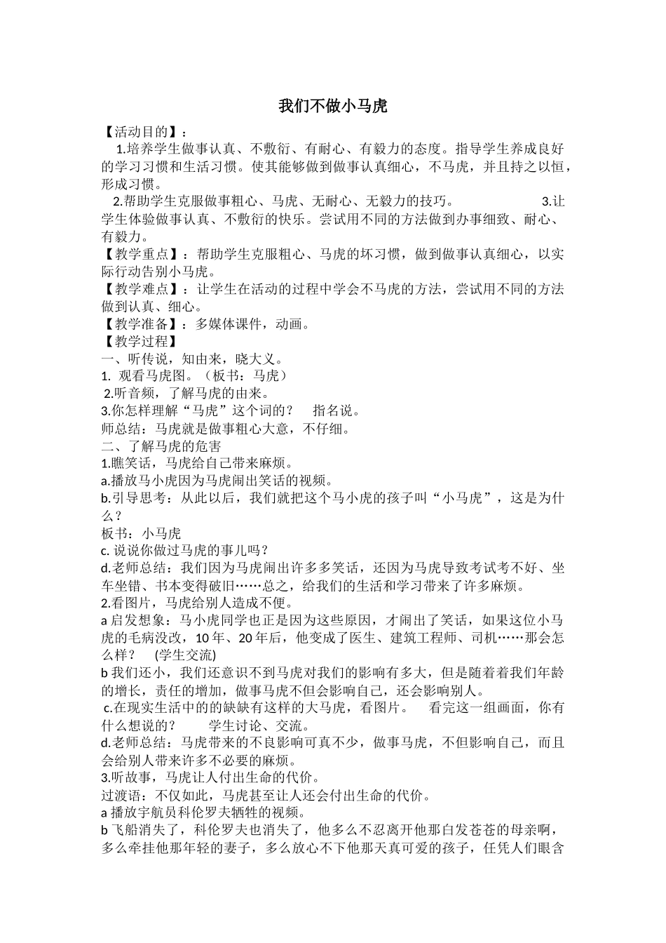 小学主题班会《我们不做小马虎》汪璐.docx_第1页