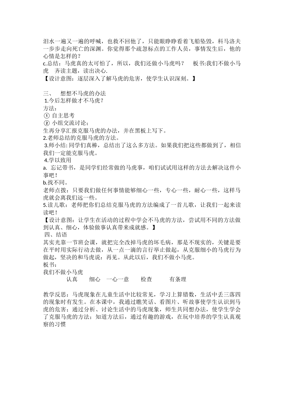 小学主题班会《我们不做小马虎》汪璐.docx_第2页