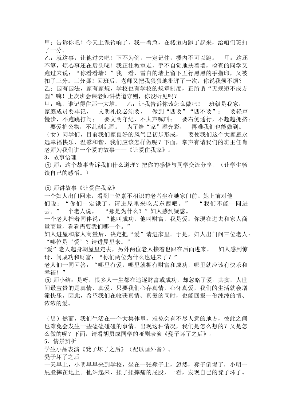 小学主题班会《相亲相爱一家人——我爱我班》肖慧.docx_第2页