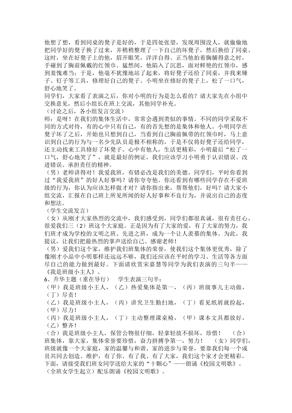 小学主题班会《相亲相爱一家人——我爱我班》肖慧.docx_第3页