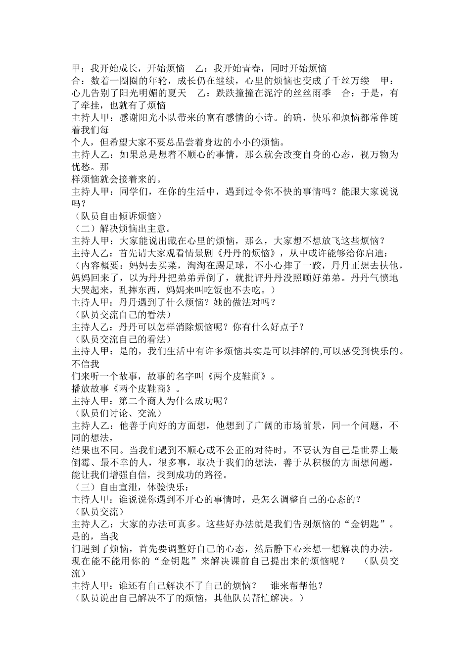 小学主题班会《消除烦恼我能行》  闫海红.docx_第2页