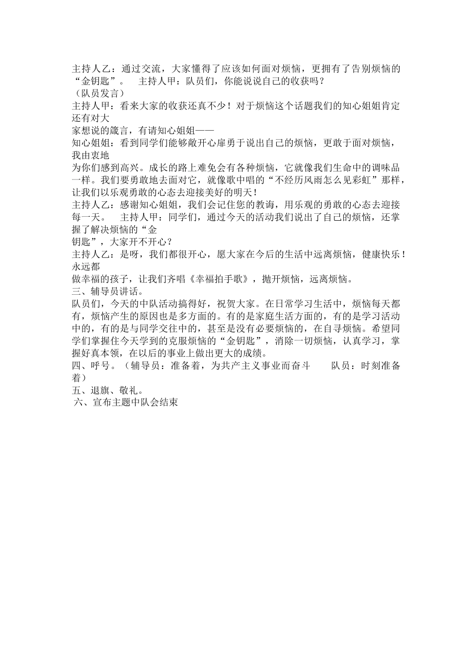 小学主题班会《消除烦恼我能行》  闫海红.docx_第3页