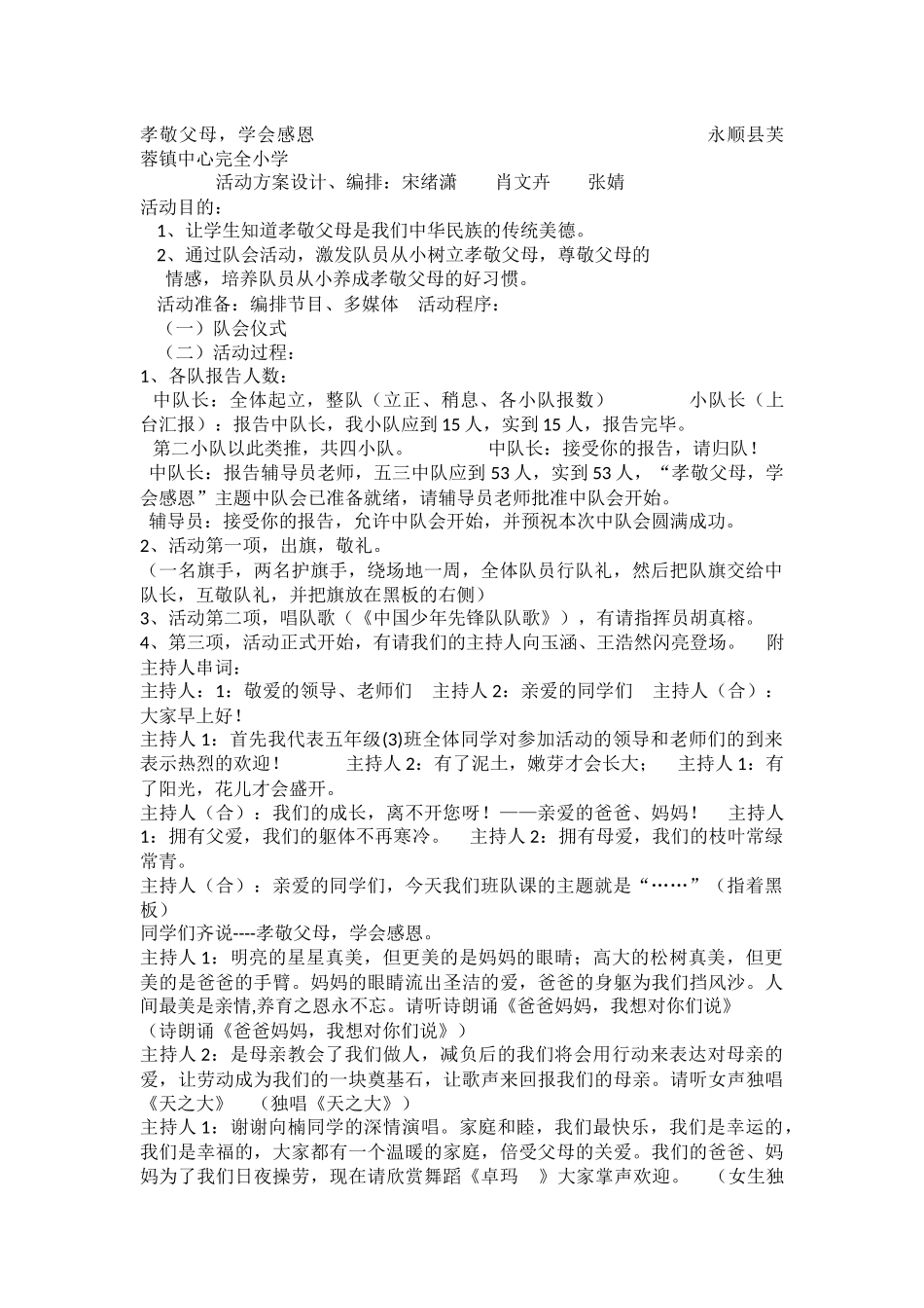 小学主题班会《孝敬父母学会感恩》肖文卉【市级】优质课.docx_第1页